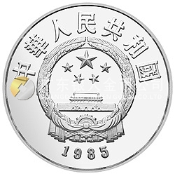 中國杰出歷史人物金銀紀(jì)念幣（第2組）22克圓形銀質(zhì)紀(jì)念幣