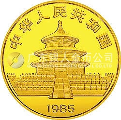 1985版熊貓金銀銅紀(jì)念幣1/2盎司圓形金質(zhì)紀(jì)念幣