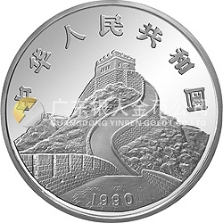 1990版龍鳳金銀紀(jì)念幣1盎司圓形銀質(zhì)紀(jì)念幣