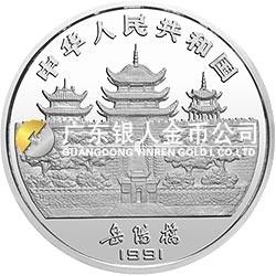 1991中國辛未（羊）年金銀鉑紀念幣5盎司圓形銀質紀念幣