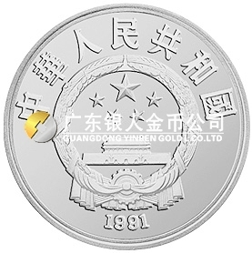 世界文化名人金銀紀念幣（第2組）27克圓形銀質紀念幣