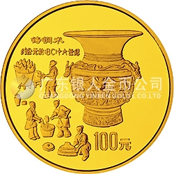 中國古代科技發明發現金銀鉑紀念幣（第1組）1盎司圓形金質紀念幣