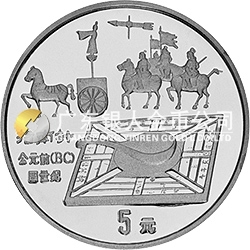 中國古代科技發明發現金銀鉑紀念幣（第1組）44克圓形銀質紀念幣 