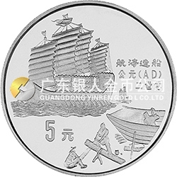 中國(guó)古代科技發(fā)明發(fā)現(xiàn)金銀鉑紀(jì)念幣（第1組）44克圓形銀質(zhì)紀(jì)念幣