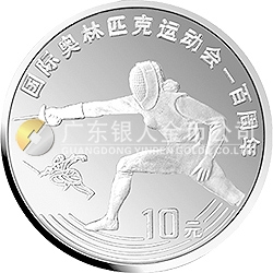 國際奧林匹克運(yùn)動會100周年金銀紀(jì)念幣30克圓形銀質(zhì)紀(jì)念幣