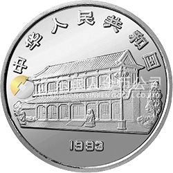 毛澤東誕辰100周年金銀紀念幣5盎司圓形銀質紀念幣