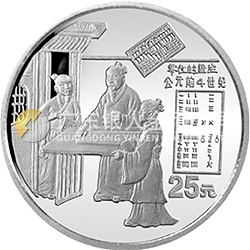 中國古代科技發明發現金銀鉑紀念幣（第2組）1/4盎司圓形鉑質紀念幣