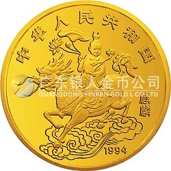 1994版麒麟金銀及雙金屬紀念幣5盎司圓形金質紀念幣