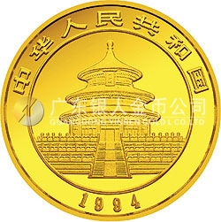 1994版熊貓金銀鉑及雙金屬紀(jì)念幣1/20盎司圓形金質(zhì)紀(jì)念幣