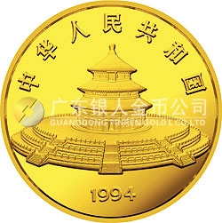 1994版熊貓金銀鉑及雙金屬紀(jì)念幣5盎司圓形金質(zhì)紀(jì)念幣