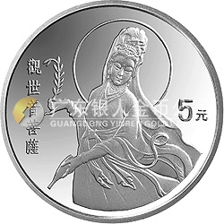 1994年觀音金銀紀念幣1/2盎司圓形銀質紀念幣