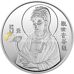 1995年觀音金銀紀念幣1/2盎司圓形銀質紀念幣