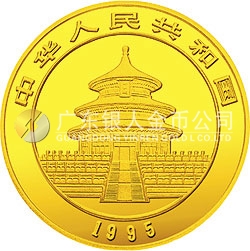 1995版熊貓金銀鉑及雙金屬紀念幣1/2盎司圓形金質紀念幣