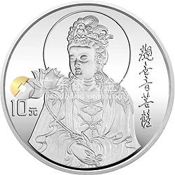 1996年觀音金銀紀(jì)念幣1盎司圓形銀質(zhì)紀(jì)念幣