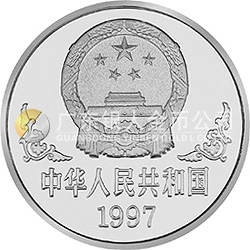 1997中國丁丑（牛）年金銀鉑紀念幣1盎司圓形銀質紀念幣