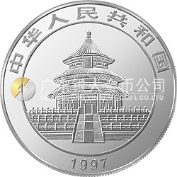 1997版熊貓金銀鉑及雙金屬紀(jì)念幣1盎司圓形銀質(zhì)紀(jì)念幣