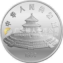 1997版熊貓金銀鉑及雙金屬紀念幣12盎司圓形銀質紀念幣