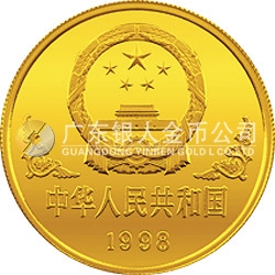 1998中國戊寅（虎）年金銀鉑紀念幣1盎司圓形金質紀念幣