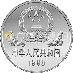 1998中國(guó)戊寅（虎）年金銀鉑紀(jì)念幣1盎司圓形銀質(zhì)紀(jì)念幣