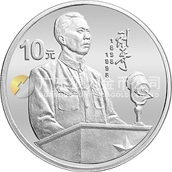 劉少奇誕辰100周年金銀紀(jì)念幣1盎司圓形銀質(zhì)紀(jì)念幣