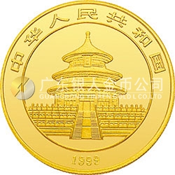 1999版熊貓金銀紀(jì)念幣1/20盎司圓形金質(zhì)紀(jì)念幣