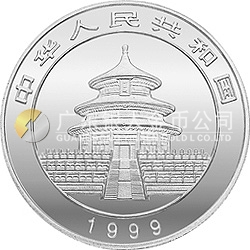 1999版熊貓金銀紀念幣1公斤圓形銀質紀念幣