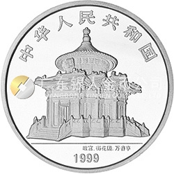 1999年昆明世界園藝博覽會紀念銀幣1盎司圓形銀質紀念幣