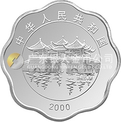 2000中國庚辰（龍）年金銀紀念幣2/3盎司梅花形銀質紀念幣