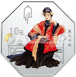 中國(guó)古典文學(xué)名著——《紅樓夢(mèng)》彩色金銀紀(jì)念幣（第二組）1盎司彩色銀質(zhì)紀(jì)念幣