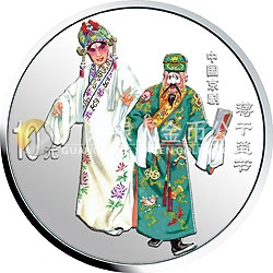 中國京劇藝術彩色金銀紀念幣（第4組）1盎司彩色銀質紀念幣