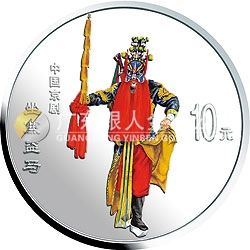 中國京劇藝術(shù)彩色金銀紀(jì)念幣（第4組）1盎司彩色銀質(zhì)紀(jì)念幣