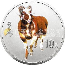 2003中國(guó)癸未（羊）年金銀紀(jì)念幣1盎司圓形彩色銀質(zhì)紀(jì)念幣