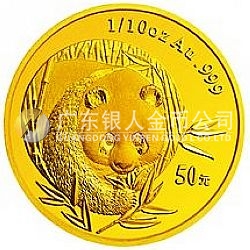 2003版熊貓貴金屬紀念幣1/10盎司圓形金質紀念幣