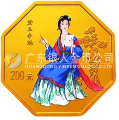 中國古典文學名著——《紅樓夢》彩色金銀紀念幣（第3組）1/2盎司八邊形金質紀念幣