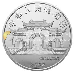 2003年觀音貴金屬紀(jì)念幣1公斤圓形銀質(zhì)紀(jì)念幣