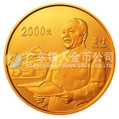 鄧小平誕辰100周年金銀紀念幣5盎司圓形金質紀念幣