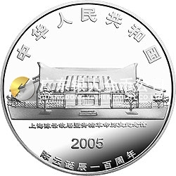 陳云誕辰100周年金銀紀念幣1盎司銀質(zhì)紀念幣