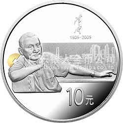 陳云誕辰100周年金銀紀念幣1盎司銀質(zhì)紀念幣