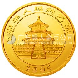 2005版熊貓貴金屬紀(jì)念幣1/20盎司金幣