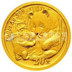 2005版熊貓貴金屬紀(jì)念幣1/20盎司金幣