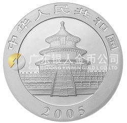 2005版熊貓貴金屬紀(jì)念幣1盎司銀幣