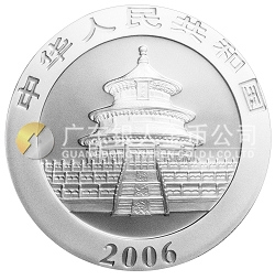 2006版熊貓金銀紀念幣1盎司銀幣