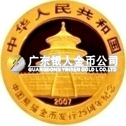 中國熊貓金幣發行25周年金銀紀念幣1/25盎司圓形金質紀念幣