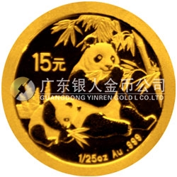 中國(guó)熊貓金幣發(fā)行25周年金銀紀(jì)念幣1/25盎司圓形金質(zhì)紀(jì)念幣