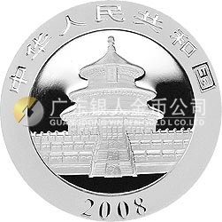 2008版熊貓金銀紀念幣1盎司圓形銀質紀念幣