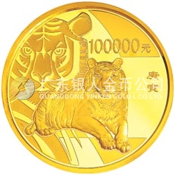 2010中國庚寅（虎）年金銀紀念幣10公斤圓形金質紀念幣