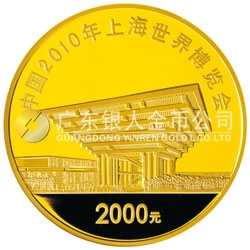 中國2010年上海世界博覽會金銀紀念幣（第2組）5盎司彩色金質紀念幣