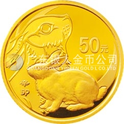 2011中國辛卯（兔）年金銀紀(jì)念幣1/10盎司圓形精制金質(zhì)紀(jì)念幣