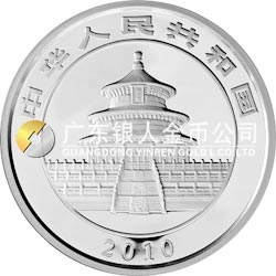 2010版熊貓金銀紀(jì)念幣1公斤銀質(zhì)紀(jì)念幣  