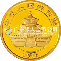 2010版熊貓金銀紀念幣5盎司金質紀念幣 